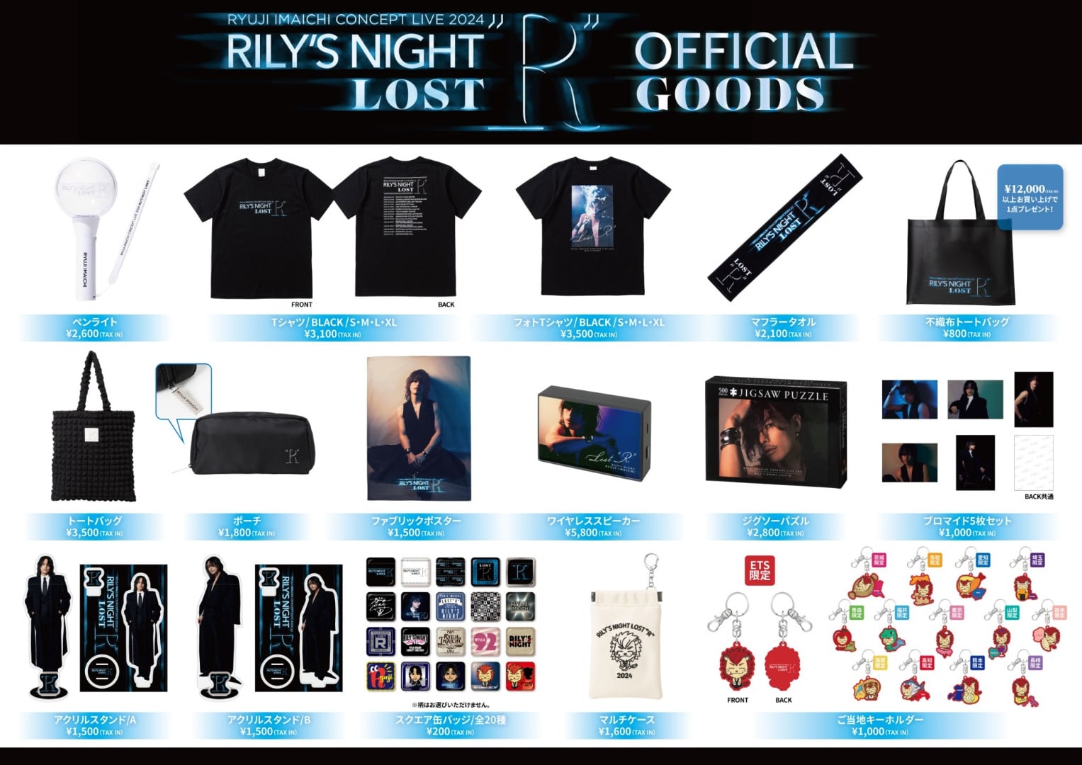 ☆ 今市隆二「RILY'S NIGHT／LOST
