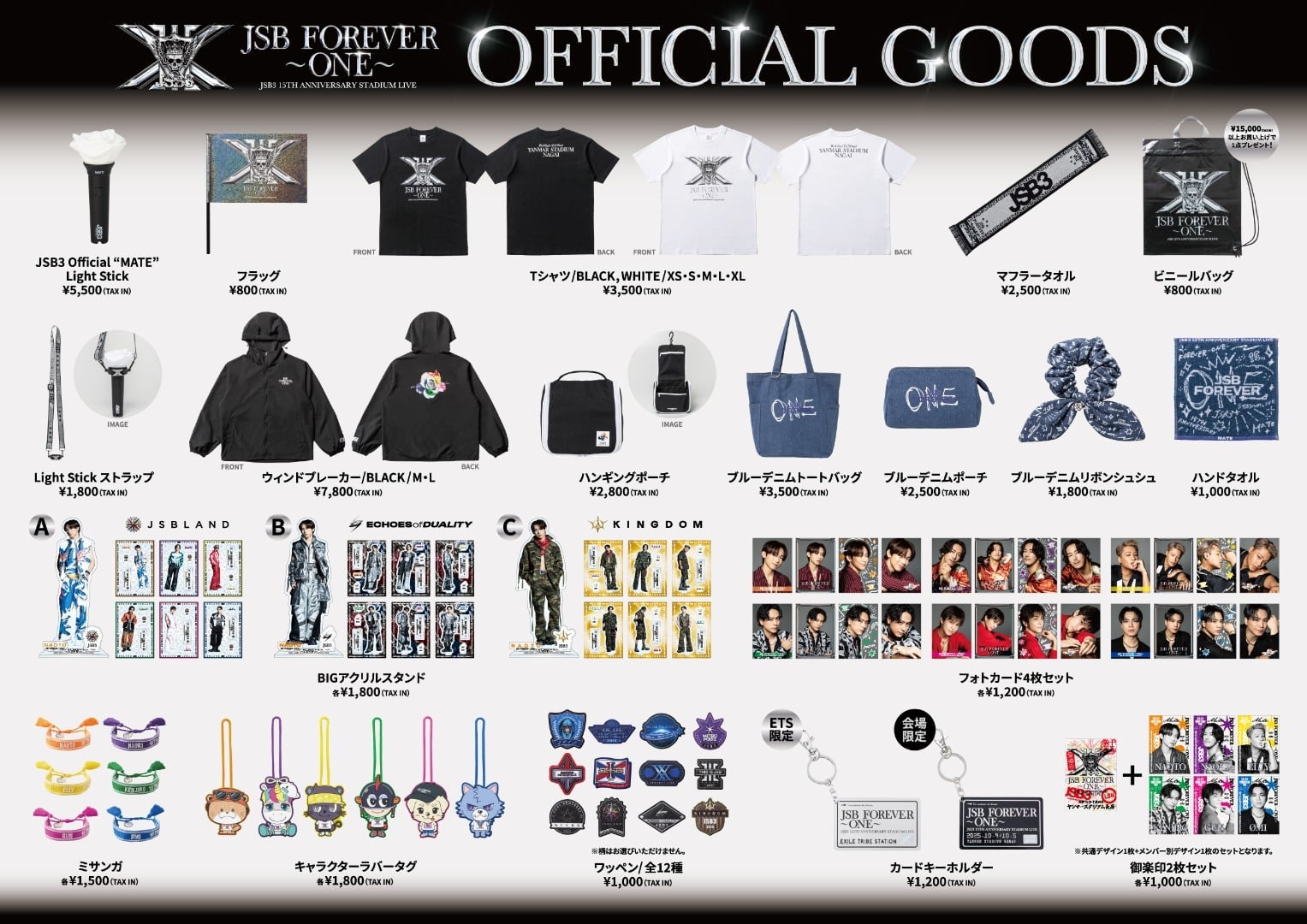 EXILE TRIBE STATION ONLINE STORE｜三代目 J SOUL BROTHERS 15TH