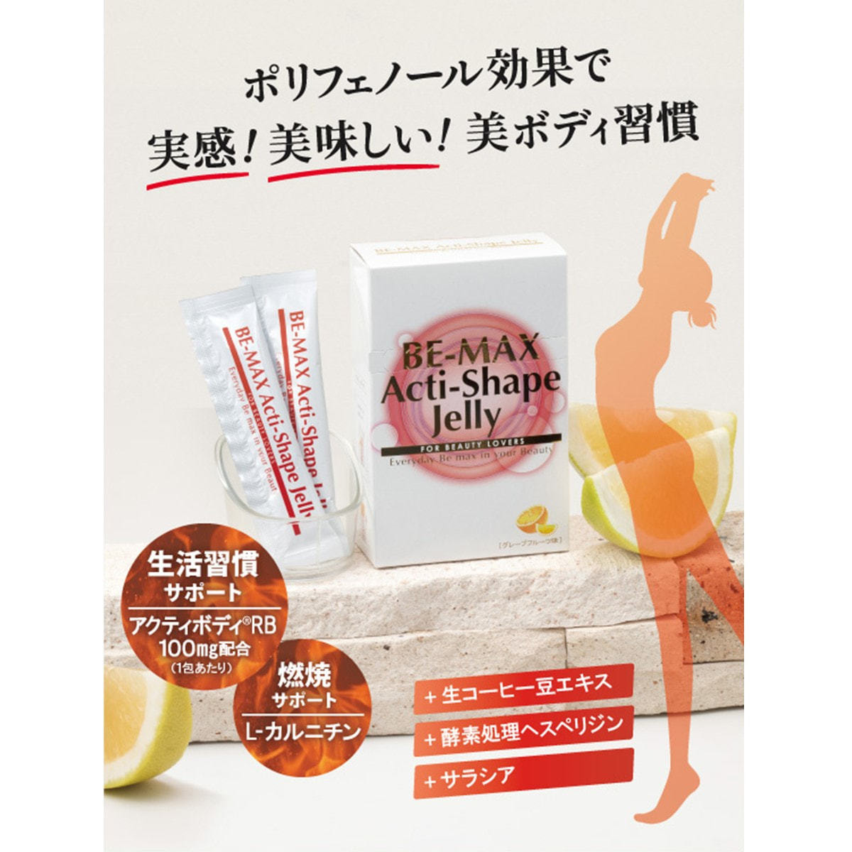 BE-MAX アクティシェイプゼリー（Acti-Shape Jelly）15g×20包の通販