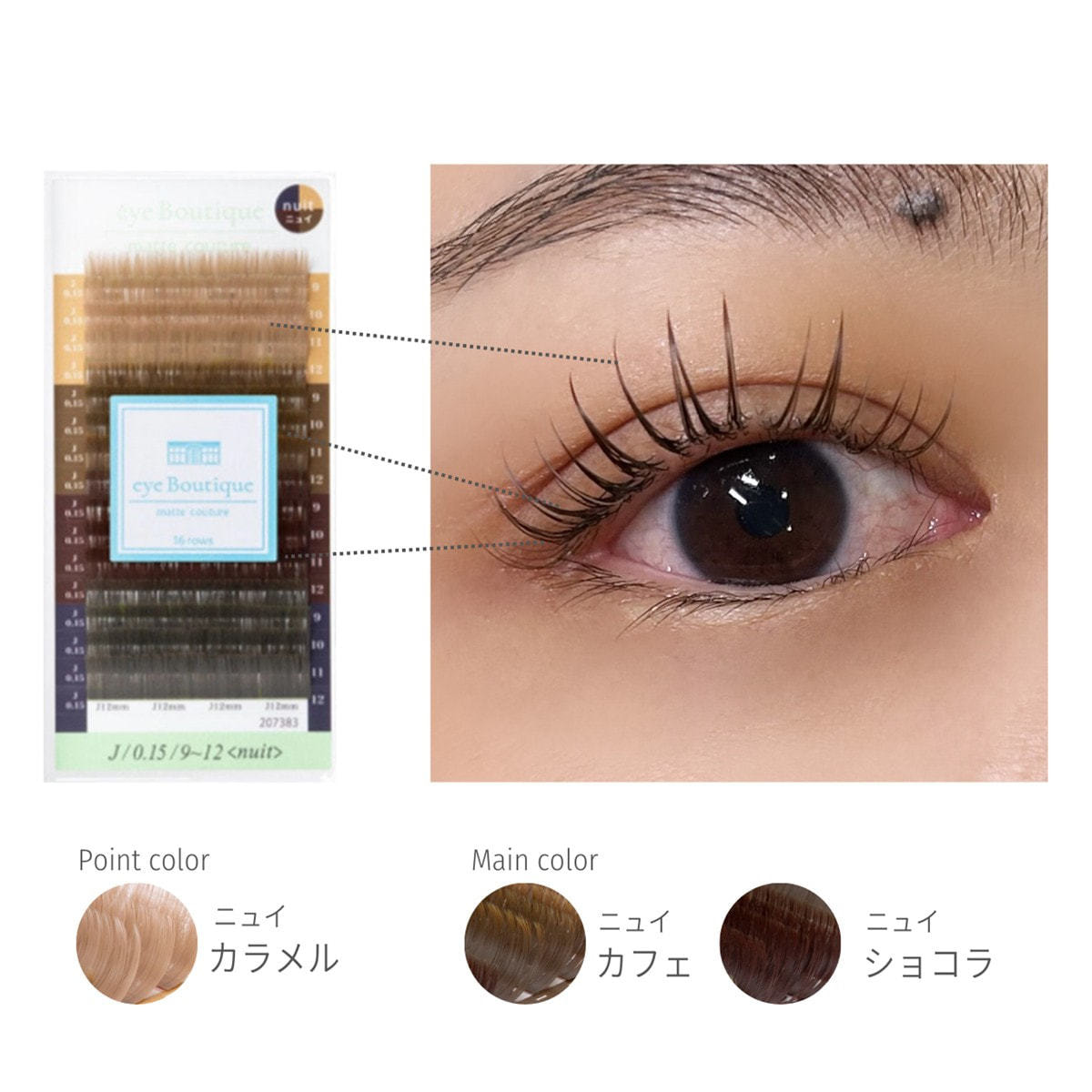 マットクチュール＜ニュイ＞[Cカール 太さ0.15 長さMIX] の通販
