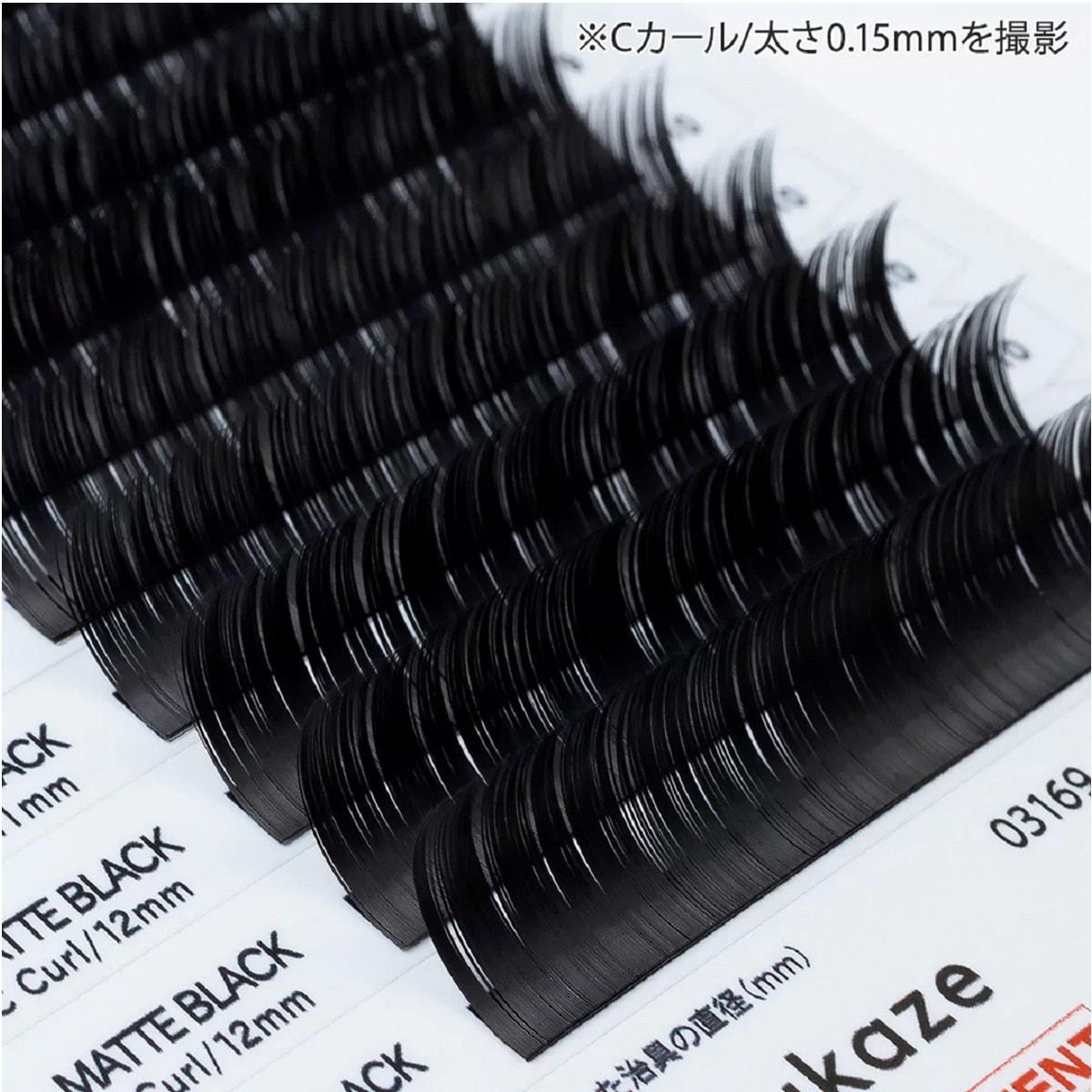 フラットラッシュ マットブラック[Cカール 太さ0.15 長さ13mm］の通販