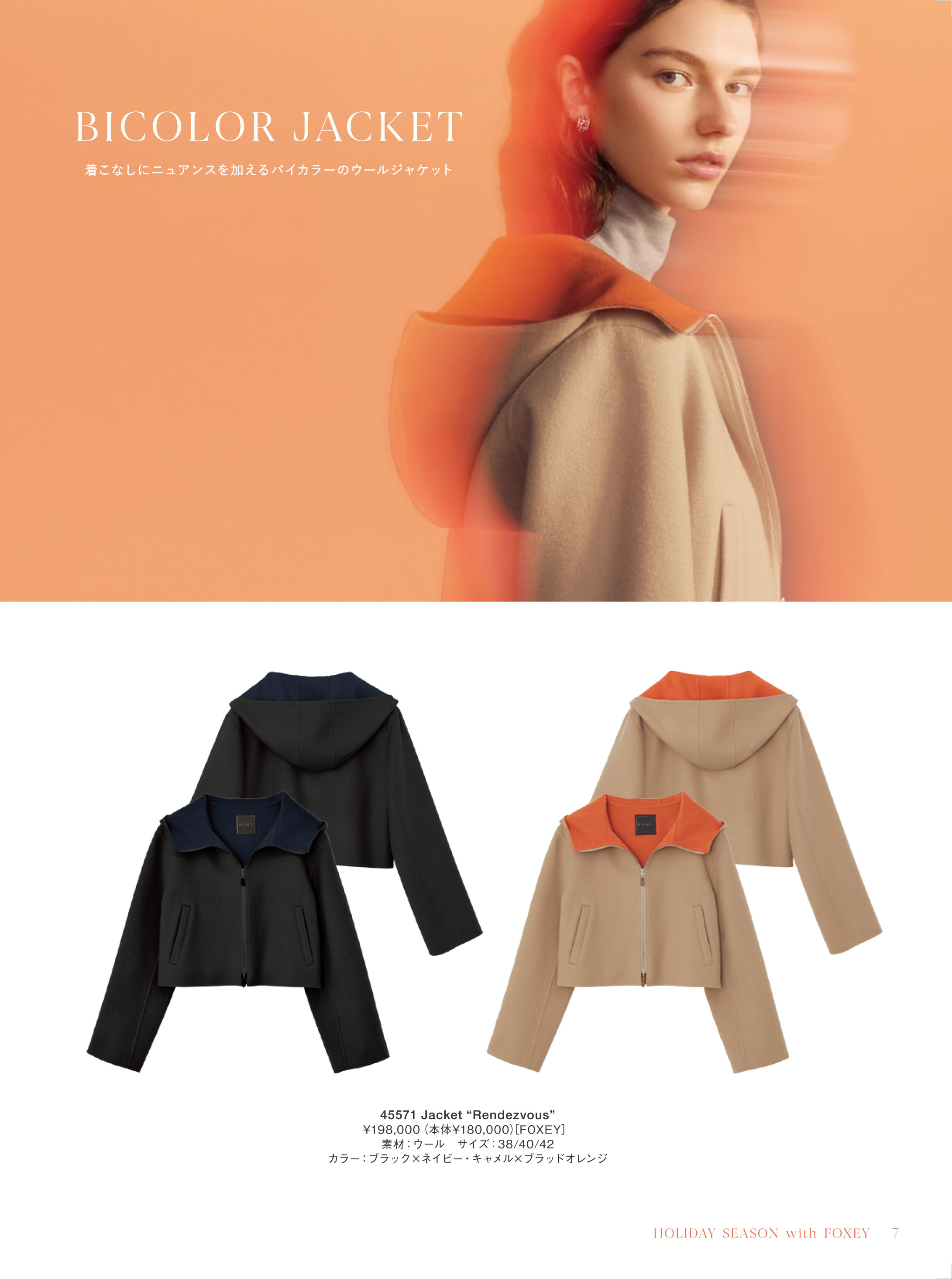 November 2025 | FOXEY - フォクシー