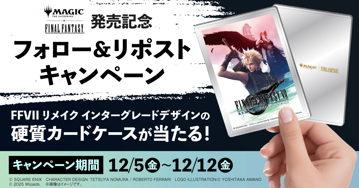 キャンペーンは終了しました】『マジック：ザ・ギャザリング——FINAL