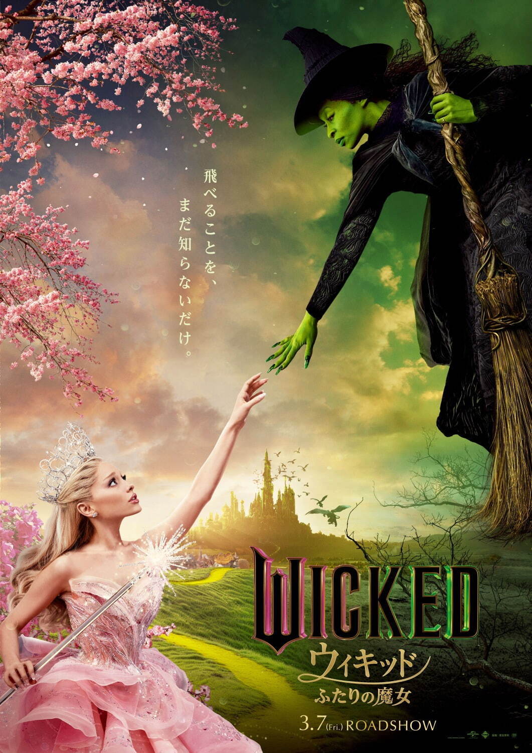 USJ×映画『ウィキッド ふたりの魔女』2人の魔女に出会える