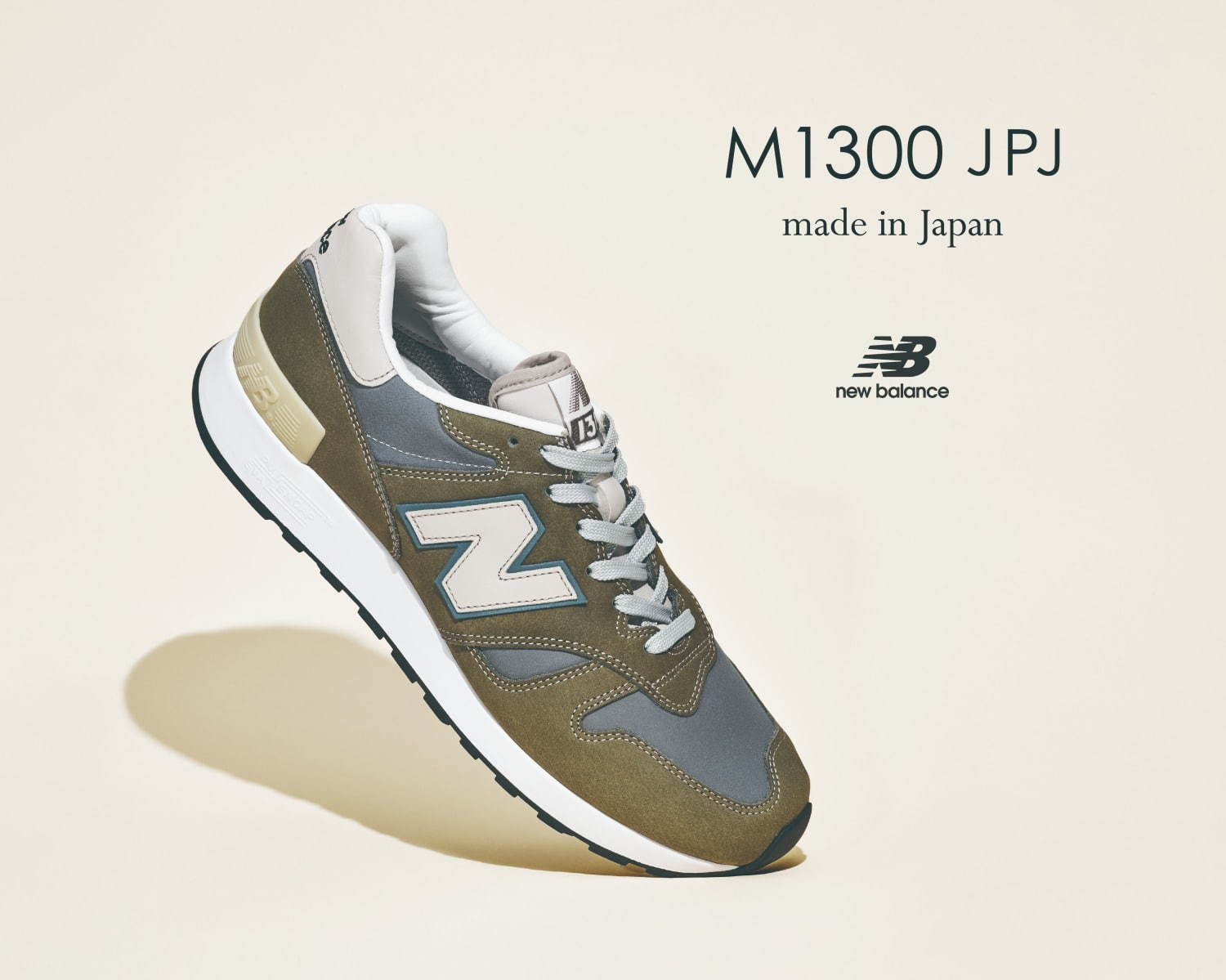 ニューバランス「M1300」に初の日本製スニーカー、フルハンドメイド