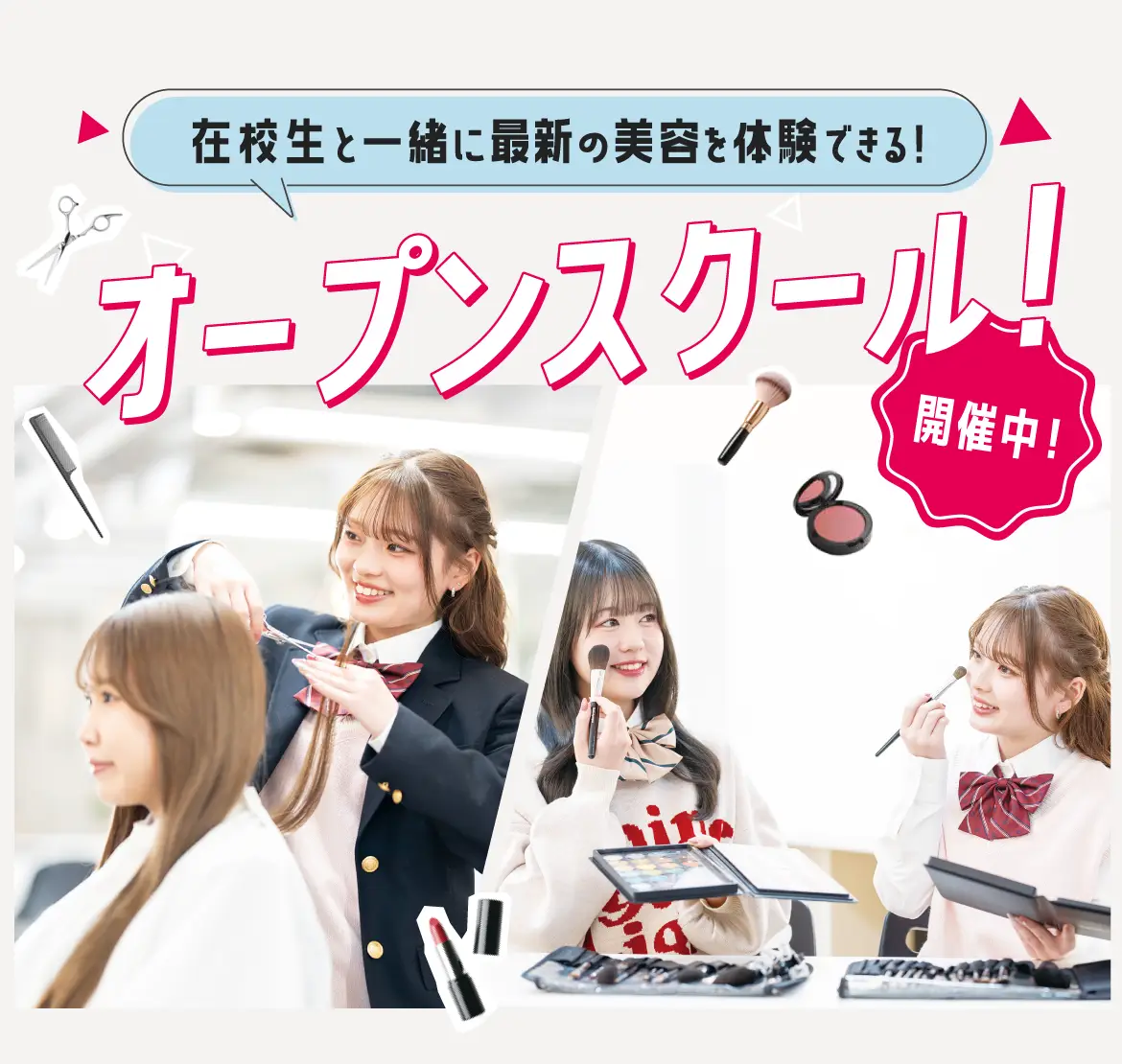高等課程 美容科 | 福岡ベルエポック美容専門学校