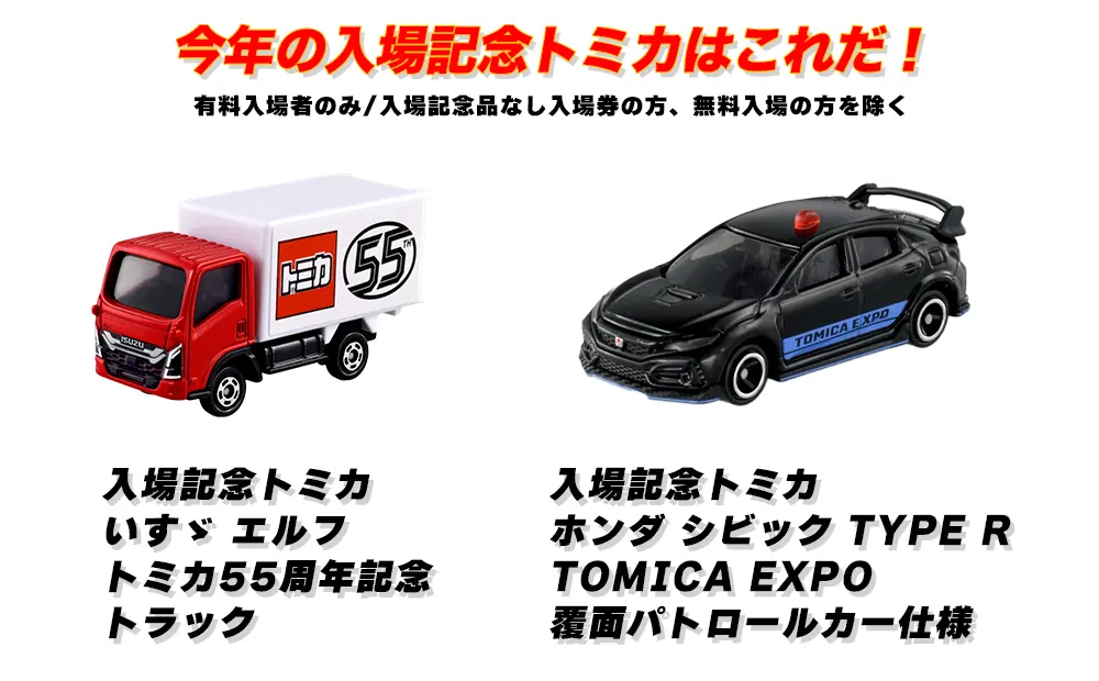 トミカ博 in KITAKYUSHU～トミカの今、全部見せます～ | 福岡放送