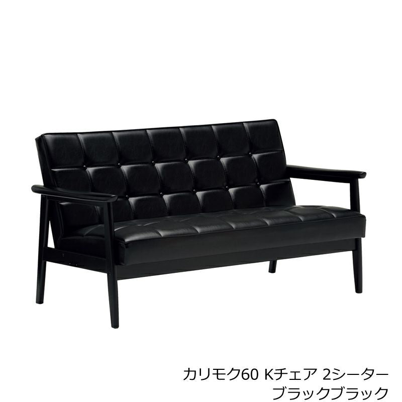 カリモク60 Kチェア2シーター ブラックブラック/リビングテーブル小