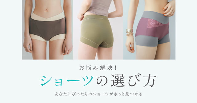 締め付けからの解放！ 優美な軽やかショーツの会｜flufeel[フラ