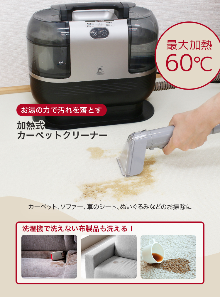 加熱式カーペットクリーナー FFF-SW01BK | FFF SMART LIFE CONNECTED