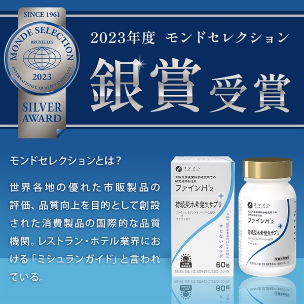 持続型水素発生サプリ ファインH2 60粒