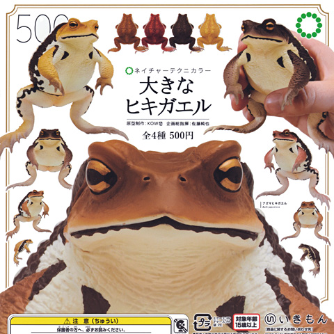 ガチャガチャ新商品「蛙力士2 はっけよいフィギュア」 - 営業日誌