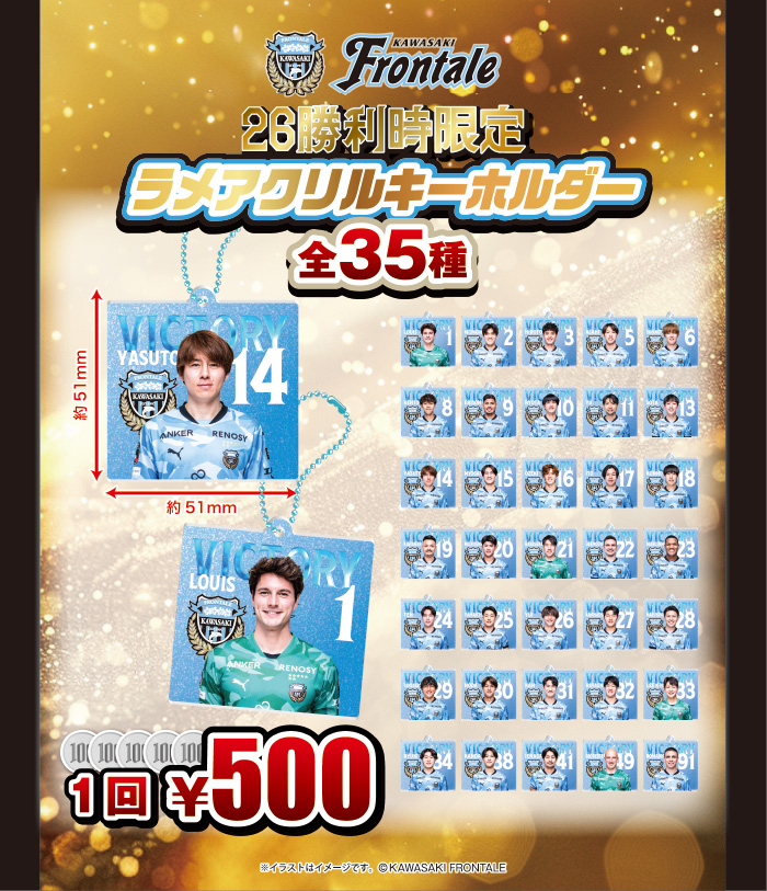 3/1 新商品販売のお知らせ | KAWASAKI FRONTALE