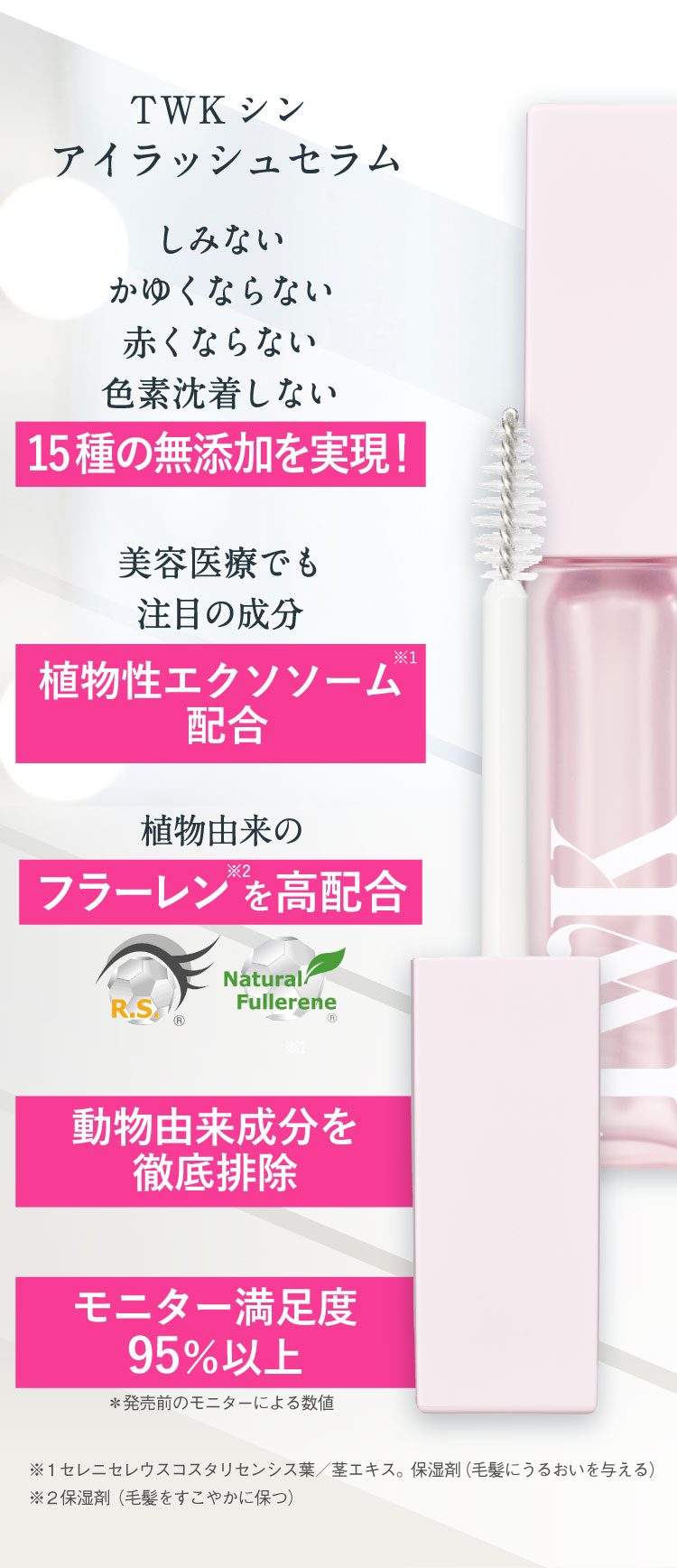 まつ毛美容液「TWKシン アイラッシュセラム」 | FTCオンラインショップ