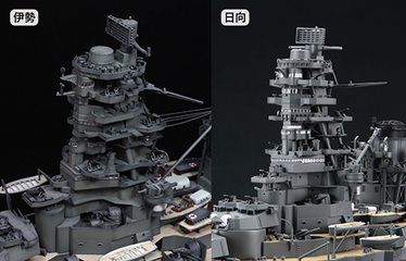 1/350 艦船3EX-1 日本海軍航空戦艦 伊勢/日向 艦橋｜1/350 艦船モデル