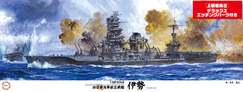 1/350 旧日本海軍航空母艦 伊勢 DX｜FUJIMI－フジミ模型オンライン販売