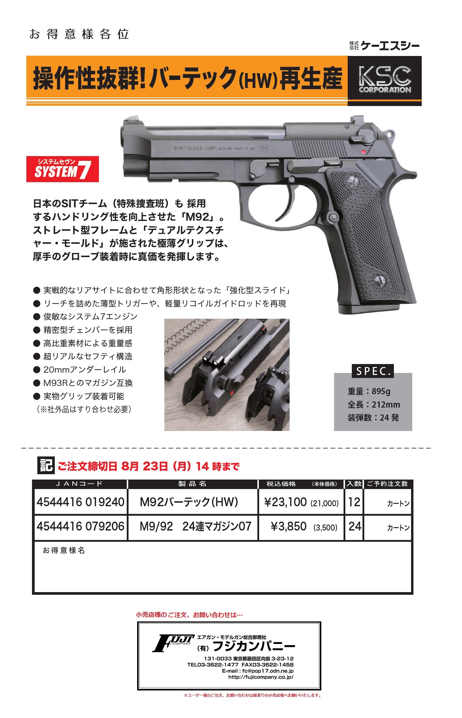 KSC M92バーテック再販！！！ - フジカンパニー