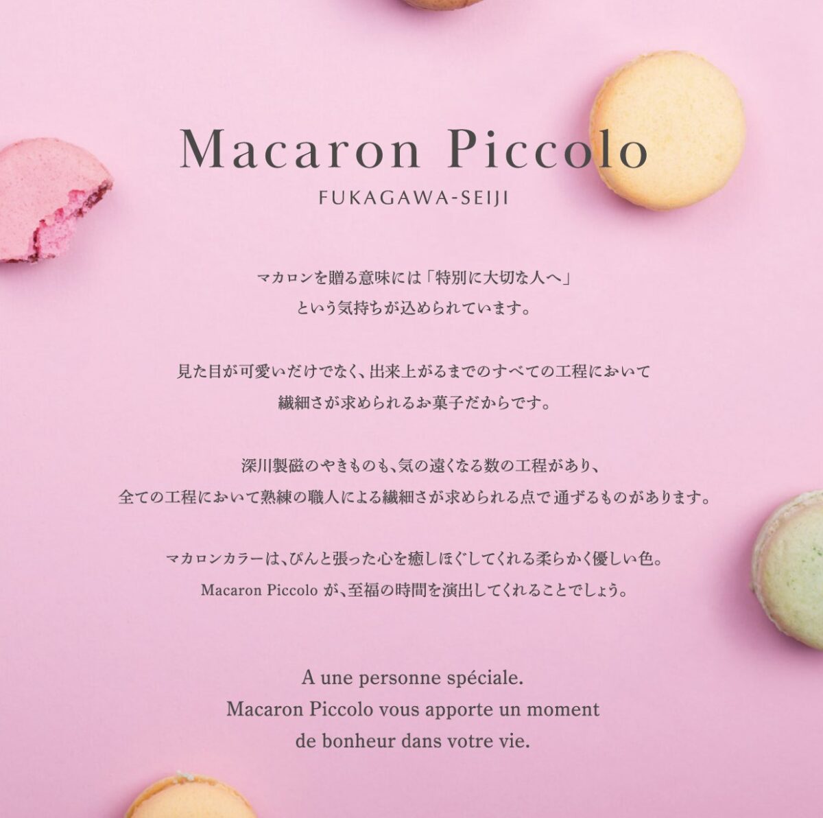 新作 特別に大切な人へ「マカロンピッコロ」｜お知らせ｜有田焼 深川製