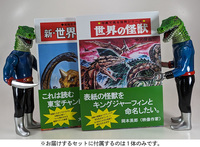 復刻版 世界の怪獣』『復刻版 新・世界の怪獣』2冊組＋ソフビ人形付き