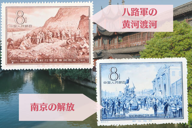 中国切手》人民解放軍建軍30周年の種類と特徴を解説！中国の軍事切手