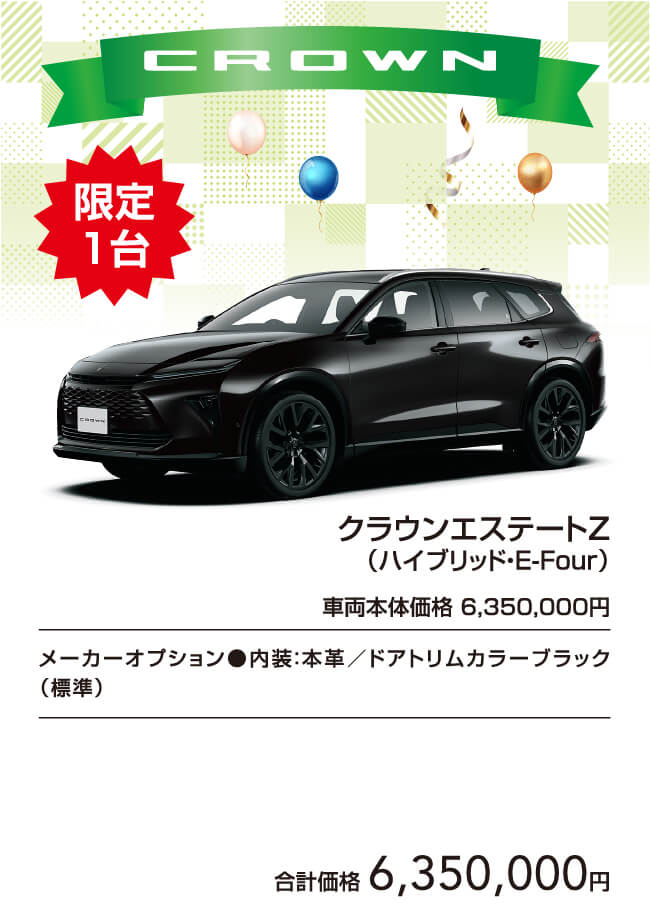 大決算フェアー | 長崎トヨタ自動車 公式サイト