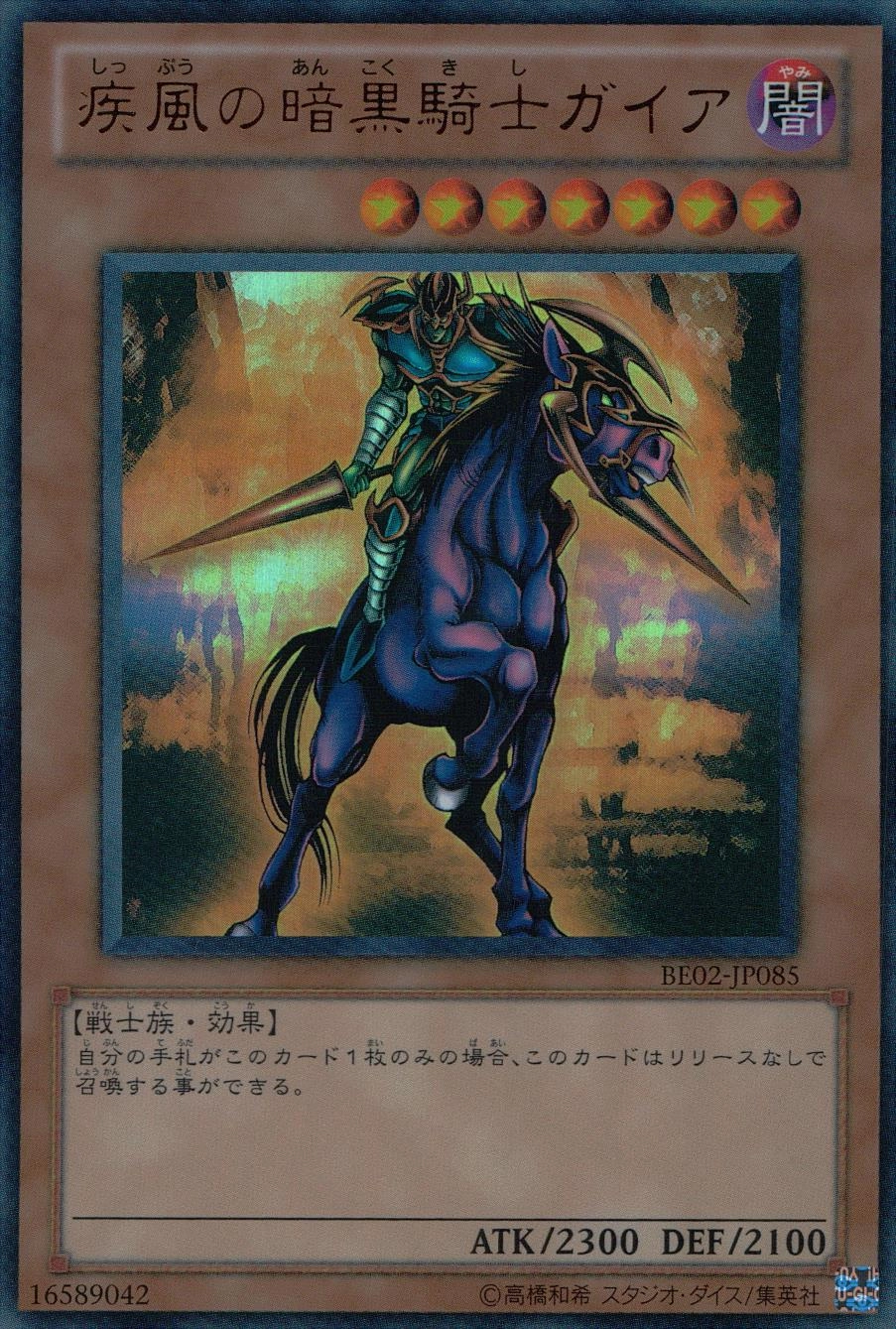 ふるいちオンライン - トレカ/遊戯王OCG/疾風の暗黒騎士ガイア