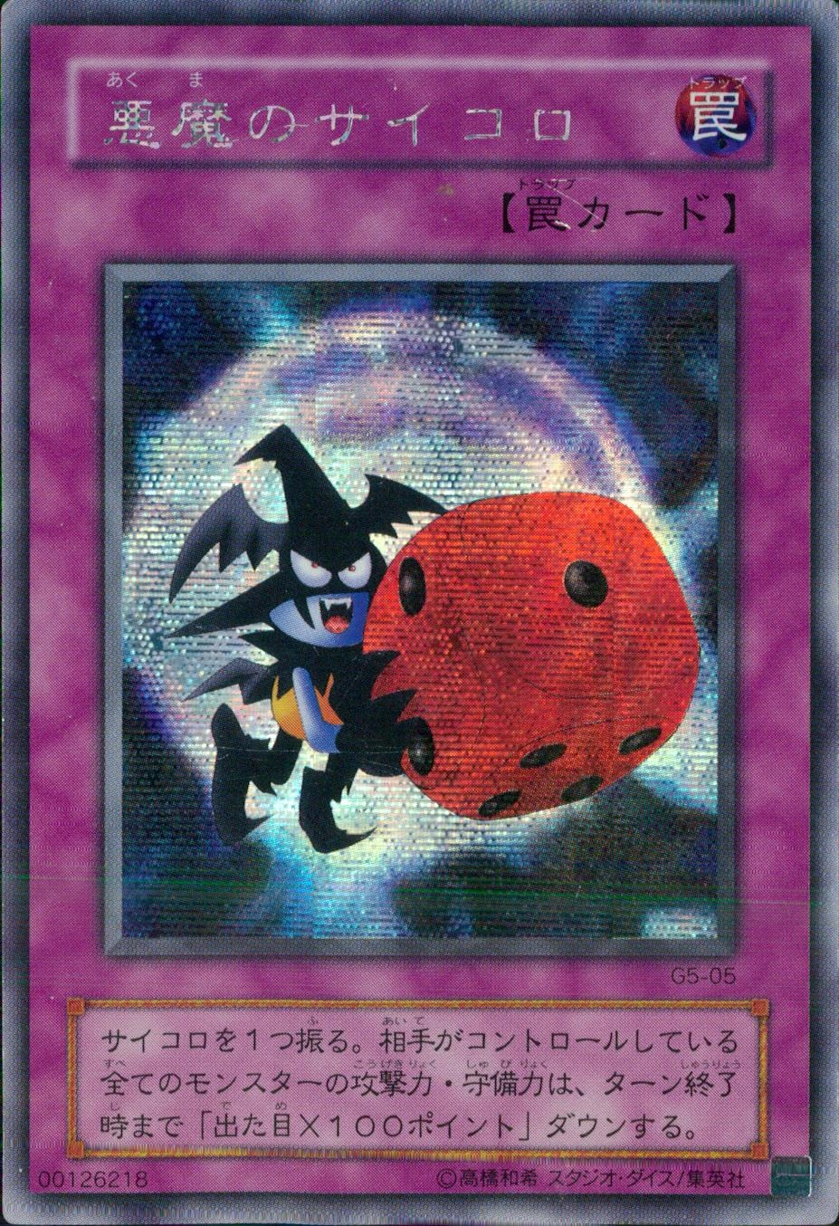 ふるいちオンライン - トレカ/遊戯王OCG/悪魔のサイコロ