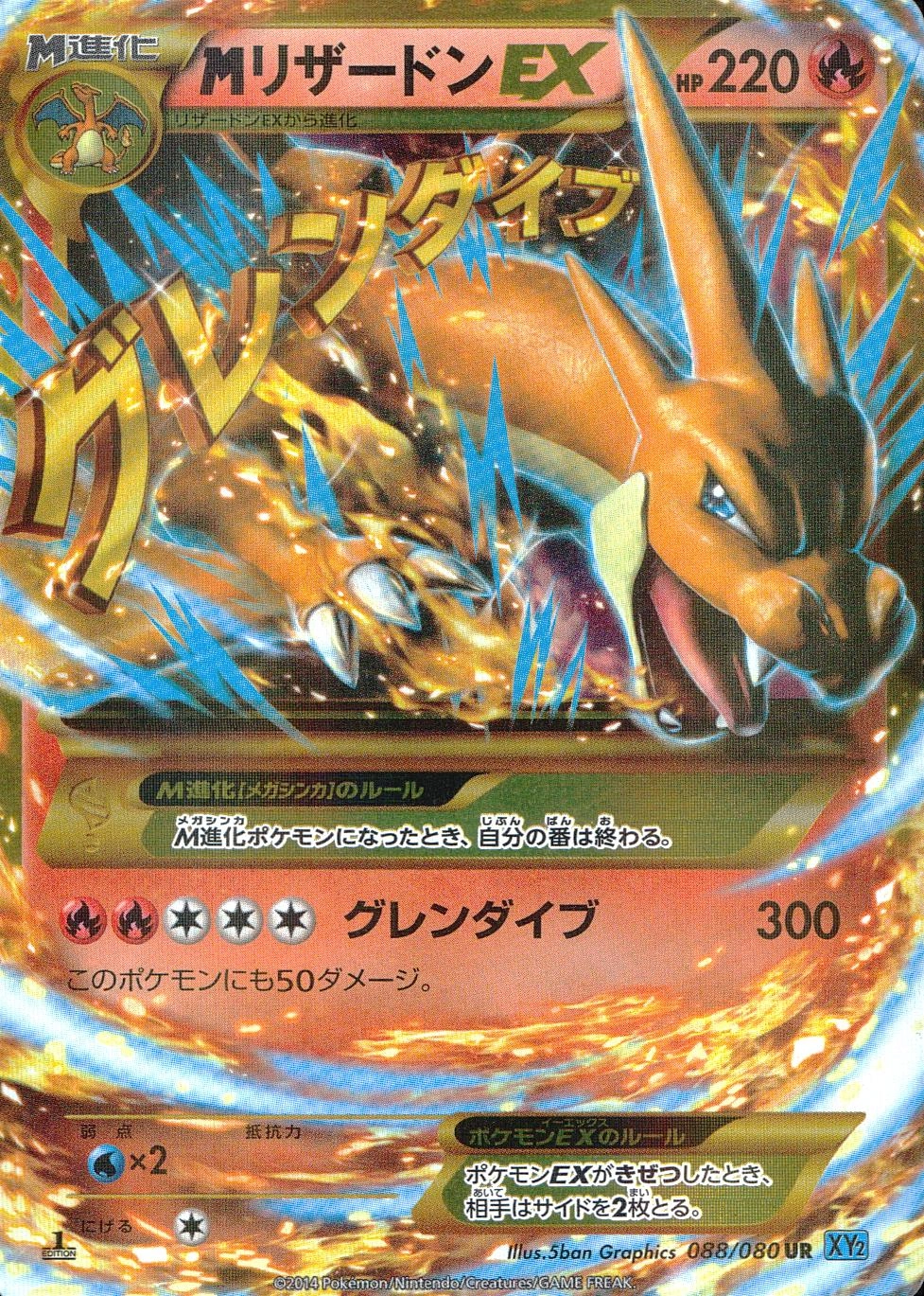 ふるいちオンライン - トレカ/ポケモンカードゲーム/MリザードンEX