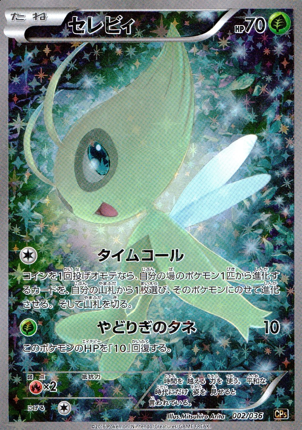 ふるいちオンライン - トレカ/ポケモンカードゲーム/セレビィ