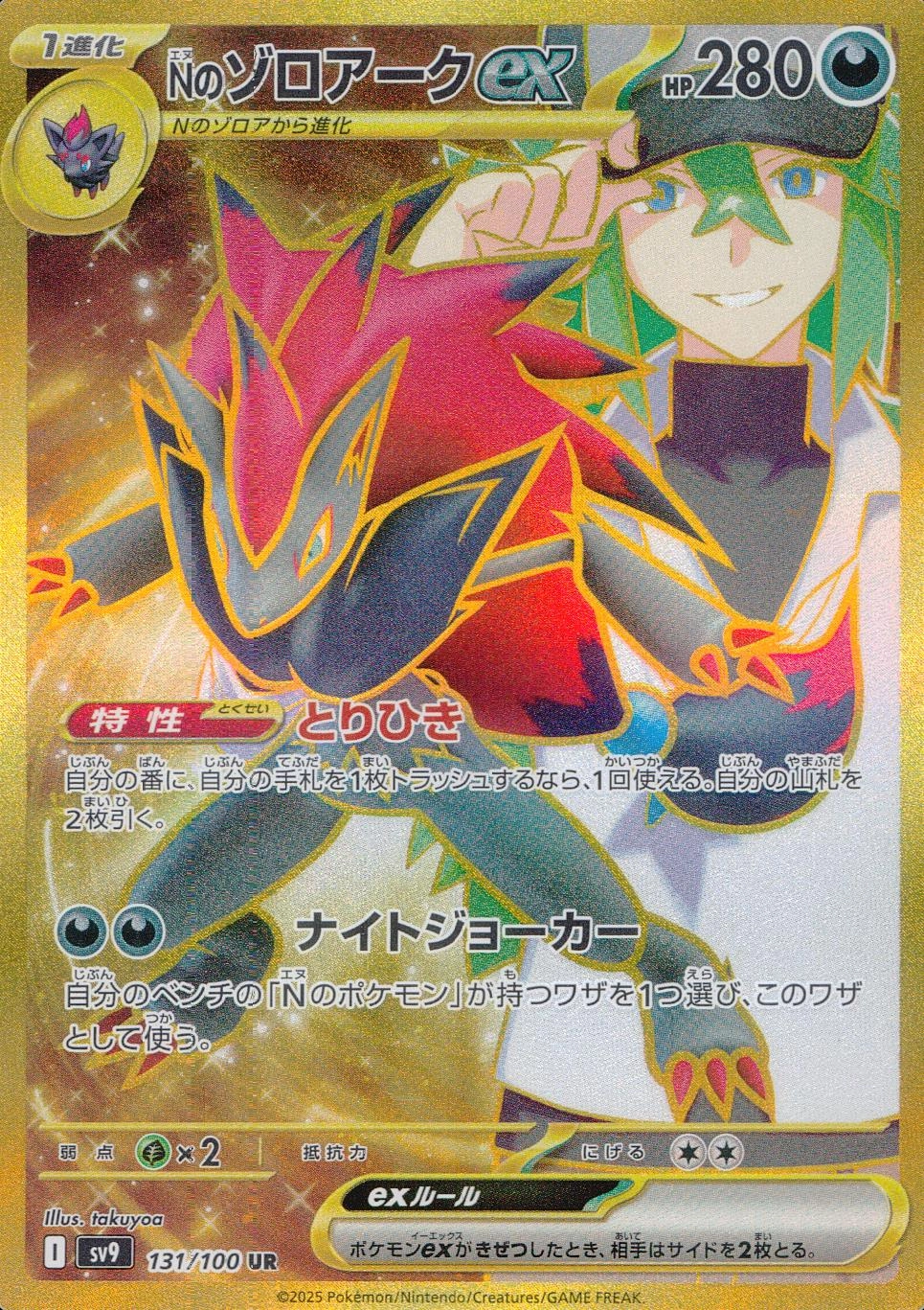 ふるいちオンライン - トレカ/ポケモンカードゲーム/Nのゾロアークex