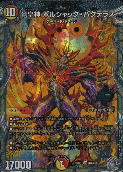 ふるいちオンライン - トレカ/デュエル・マスターズ/竜皇神