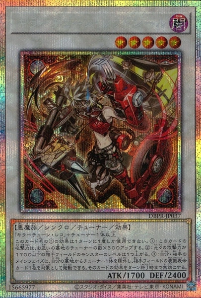 ふるいちオンライン - トレカ/遊戯王OCG/キラーチューン・レッドシール