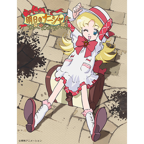 明日のナージャ」アニバーサリー・BD-BOX - フロンティアワークス公式