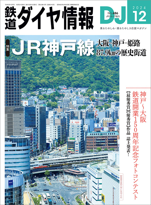 鉄道資料 東海道線 列車運行図表 平成5年12月 改正