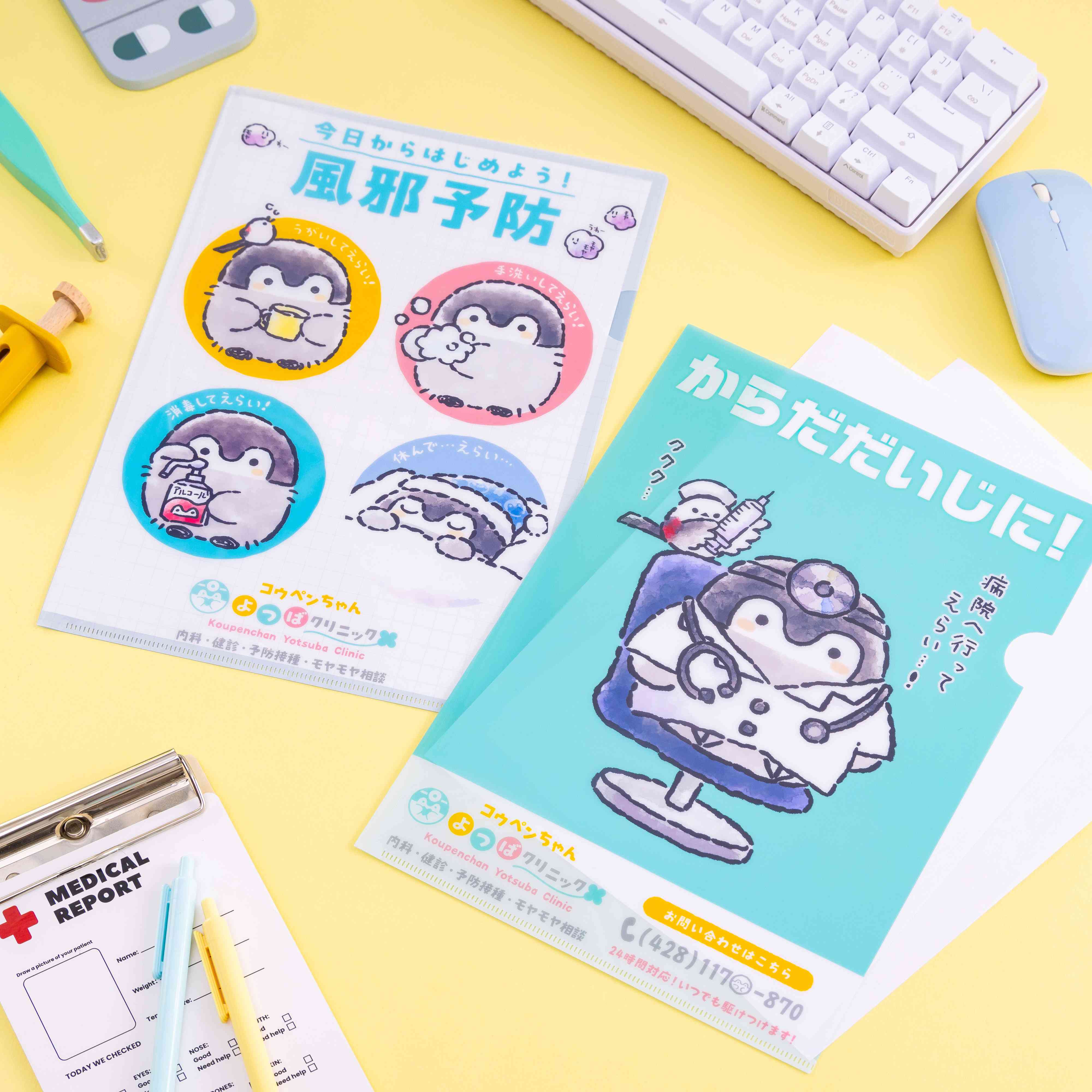 コウペンちゃん よつばクリニック クリアファイル （からだだいじに