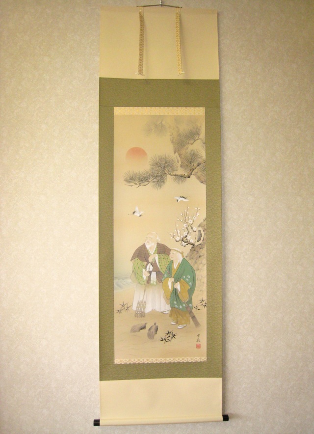 掛け軸 高砂◇小島雲嶺（特殊工芸作品・新品）