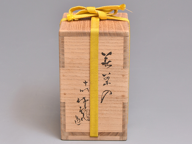 萩焼茶入 十代 三輪休雪(休和)作 共箱 | 古美術ささき