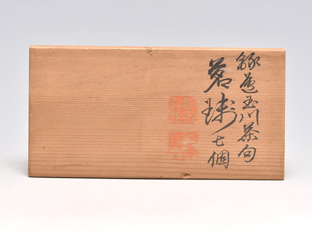 初代 篩月庵 三浦竹泉(作) 七椀茶歌 煎茶椀7客 共箱 玉川子盧仝 | 古