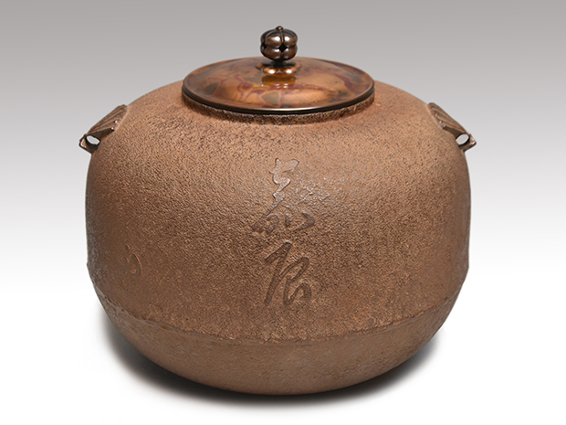 丸釜 久田尋牛斎「嘉辰歓喜」文字入 炉用 門脇喜平（作） 共箱 | 古