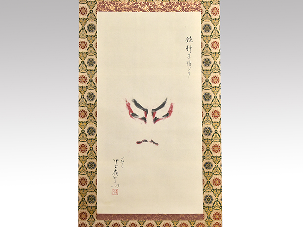 隈取 四代目 中村雀右衛門 鏡獅子後ジテ 高級軸装 | 古美術ささき