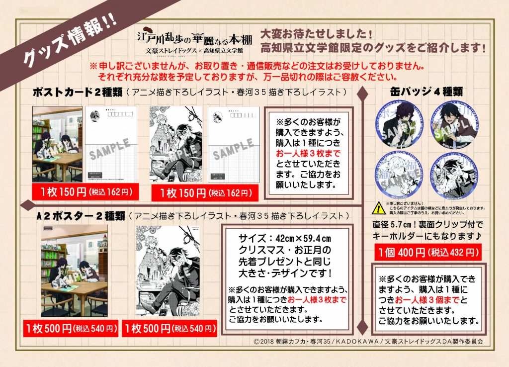 お待たせしました！展覧会限定グッズ情報です。 - 高知県立文学館
