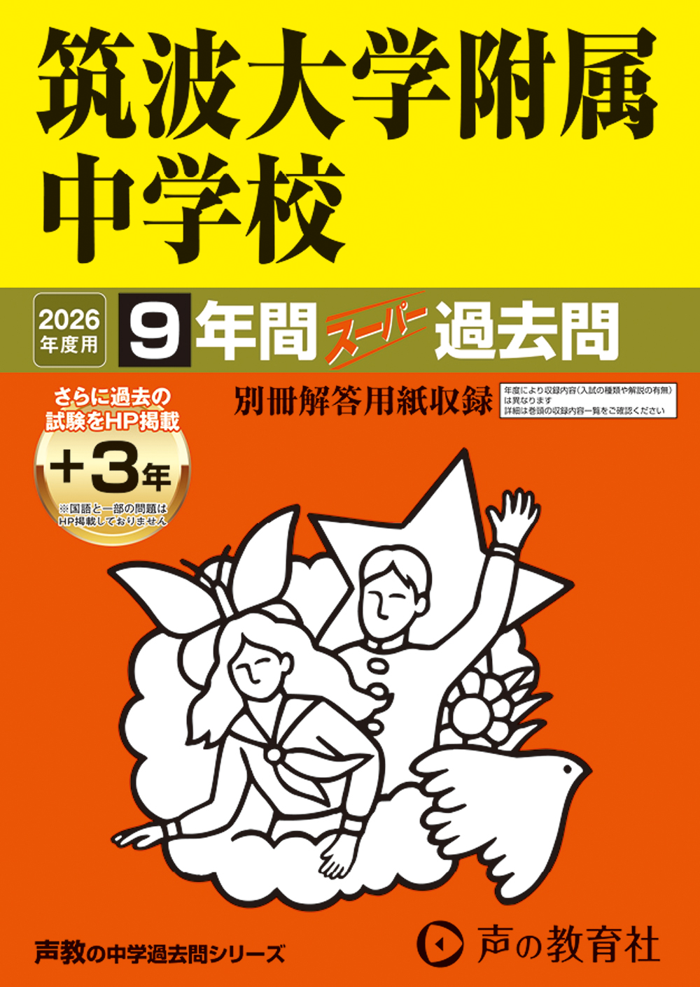 声の教育社：商品情報