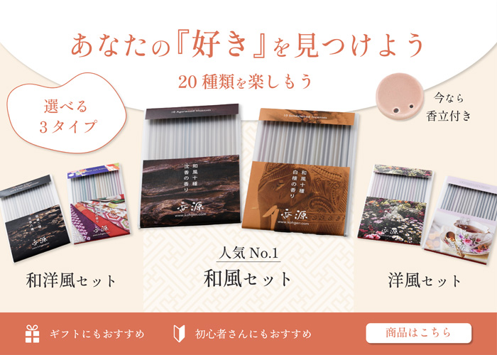 香源 - お香各種・香木・数珠の専門店 - 公式オンラインショップ | KOHGEN