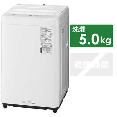 パナソニック Panasonic 全自動洗濯機 Fシリーズ 洗濯5.0kg NA-F50B15