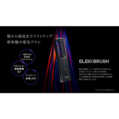 BRIGHTE ブラシ型美顔器 ELEKI BRUSH（エレキブラシ） BRT-FS145 の