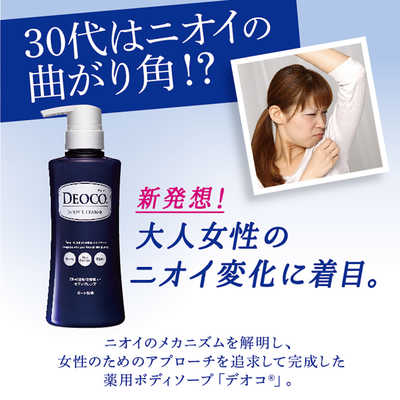 ロート製薬 デオコ 薬用ボディクレンズ (350ml) 〔ボディソープ