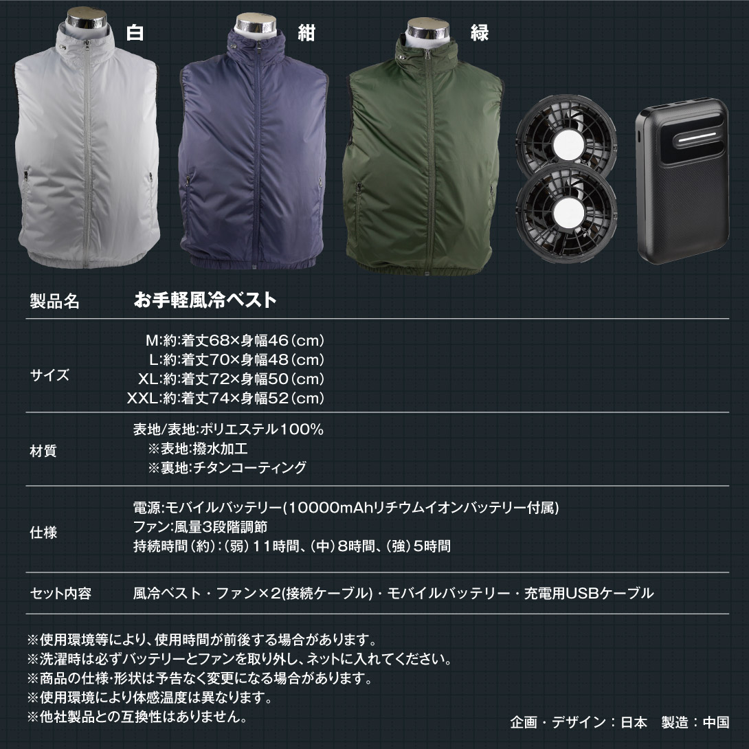 国華園オンラインショップ / 空調ベスト お手軽風冷ベスト フルセット