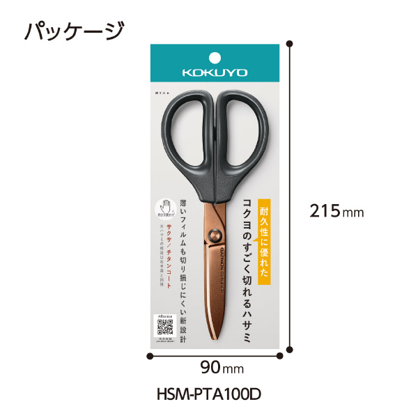 ハサミ（サクサ)（チタン・グルーレス刃） | コクヨ公式