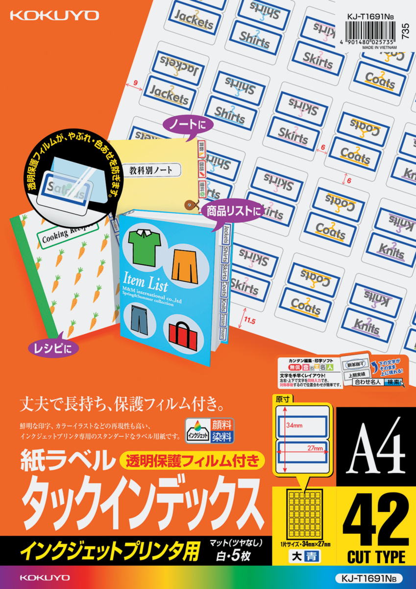 インクジェット用タックインデックスA4 56面中10枚赤｜文具｜コクヨ