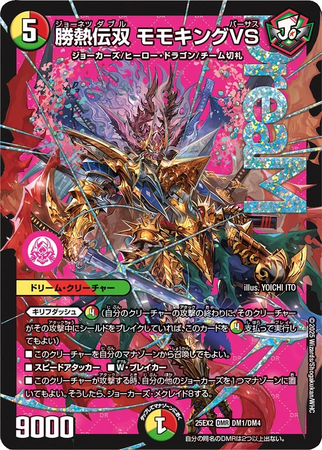 双龍覇王モルトVERSUS モルトバーサス サカキ 双龍覇王モルトVERSUS